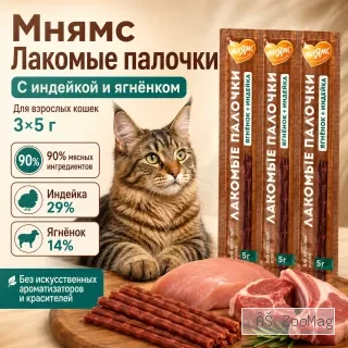Мнямс лакомые палочки с индейкой и ягнёнком для кошек, 10 х 5 г