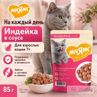 Мнямс На каждый день влажный корм с индейкой для кошек старше 7 лет, 85 г
