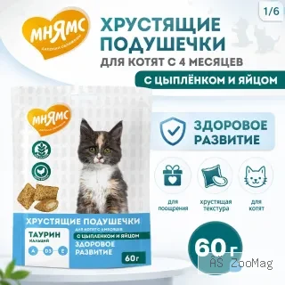 Мнямс «Здоровый котёнок» хрустящие подушечки для котят с цыплёнком и яйцом, 60 г