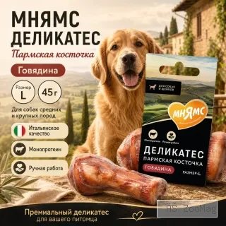 Мнямс Деликатес Пармская косточка L лакомство для собак средних и крупных пород, 45 г