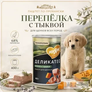 Мнямс Деликатес Потофё по-провански паштет с перепёлкой и тыквой для щенков, 400 г
