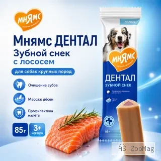 Мнямс ДЕНТАЛ Зубной снек с лососем для собак крупных пород, 85 г