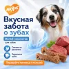 Мнямс ДЕНТАЛ Зубные косточки с говядиной для собак, 70 г