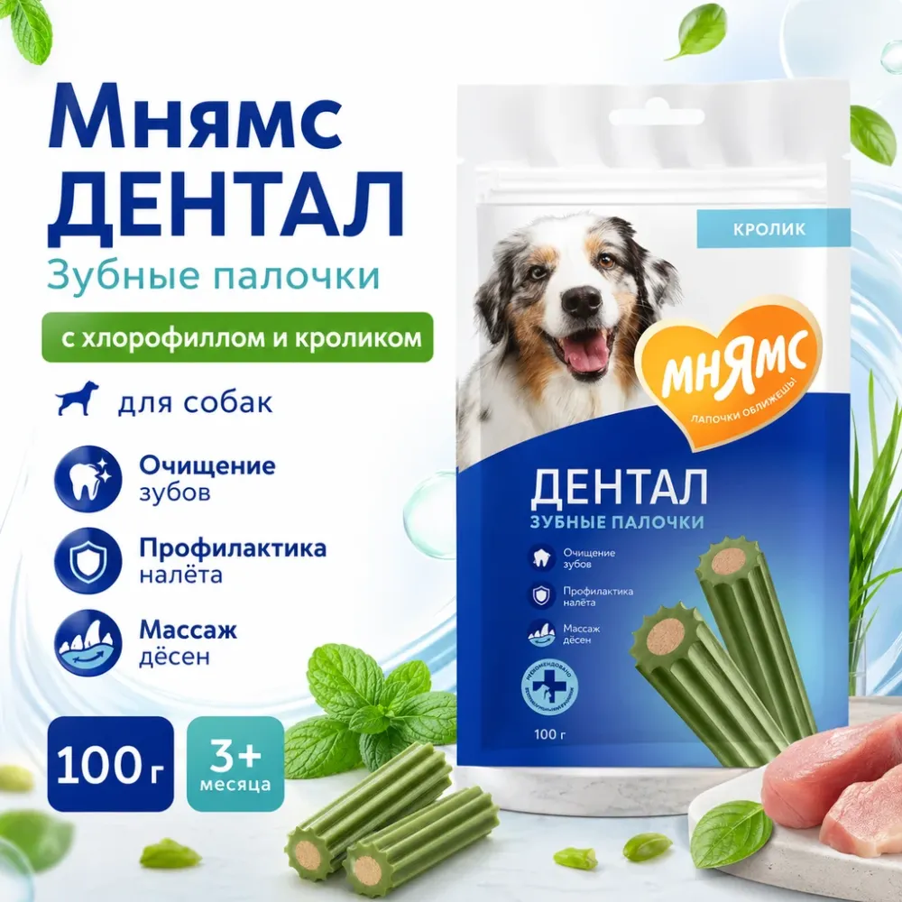 Мнямс ДЕНТАЛ Зубные палочки с хлорофиллом и кроликом для собак, 100 г