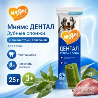 Мнямс ДЕНТАЛ Зубные спонжи с эвкалиптом и телятиной для собак, 25 г