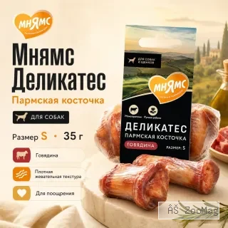 Мнямс Максимум Вкуса подушечки с говядиной для собак, 75 г
