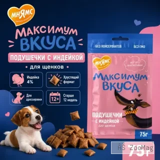 Мнямс Максимум Вкуса подушечки с индейкой для щенков, 75 г