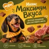 Мнямс Максимум Вкуса подушечки с ягнёнком для собак, 75 г