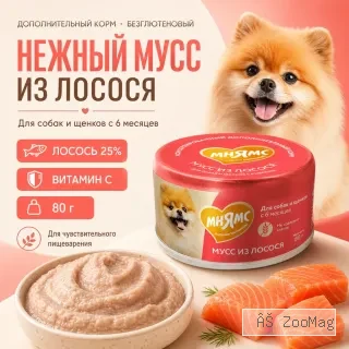 Мнямс мусс из лосося для собак и щенков с 6 месяцев, влажный корм 80 г