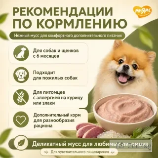 Мнямс мусс из утки для собак и щенков с 6 месяцев, влажный корм 80 г