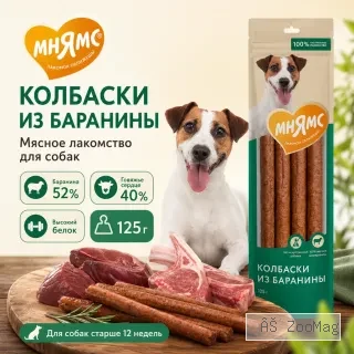 Мнямс На каждый день Колбаски из баранины с говяжьим сердцем для собак, 125 г