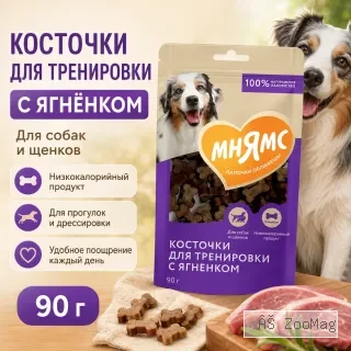 Мнямс На каждый день Косточки с ягнёнком тренировочные лакомства для собак, 90 г