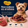 Мнямс На каждый день Мини-колбаски из ягнёнка для собак и щенков, 75 г