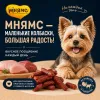 Мнямс На каждый день мини-колбаски с индейкой и говядиной для собак и щенков, 75 г
