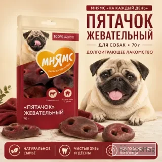 Мнямс На каждый день Пятачок жевательный из говяжьей кожи для собак, 70 г