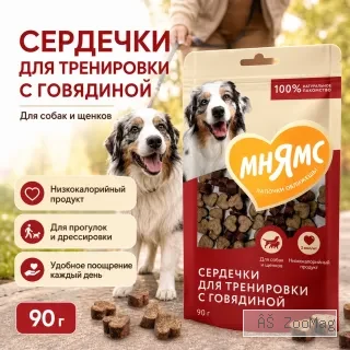 Мнямс На каждый день Сердечки с говядиной тренировочные лакомства для собак, 90 г