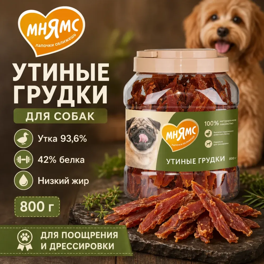 Мнямс На каждый день Утиные грудки в банке лакомство для собак и щенков, 800 г