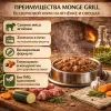 Monge Dog Grill корм для собак с ягненком и овощами кусочки в соусе беззерновой 100 г
