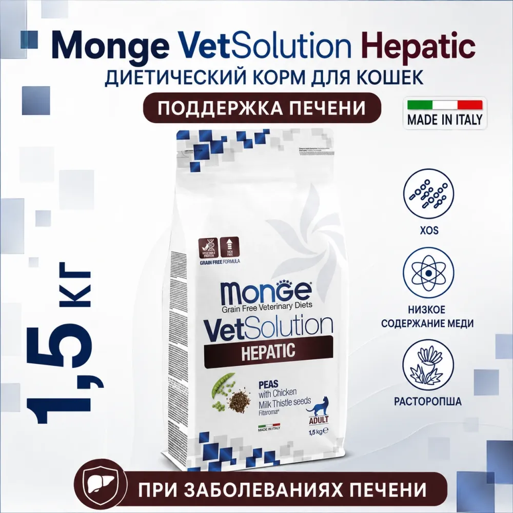 Monge VetSolution Cat Hepatic сухой диетический корм для кошек при заболеваниях печени, 1,5 кг