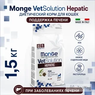 Monge VetSolution Cat Hepatic сухой диетический корм для кошек при заболеваниях печени, 1,5 кг