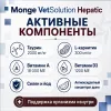 Monge VetSolution Cat Hepatic сухой диетический корм для кошек при заболеваниях печени, 1,5 кг