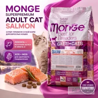 Monge Superpremium Adult Cat Salmon сухой корм для взрослых кошек с лососем, 10 кг
