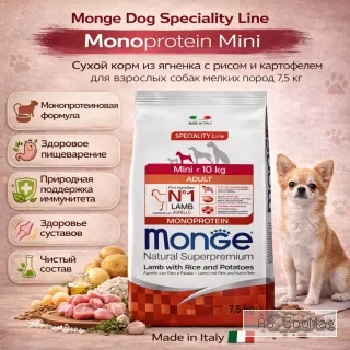Monge Dog Speciality Line Monoprotein Mini корм для собак мелких пород ягненок с рисом сухой супер премиум 7,5 кг