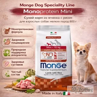 Monge Dog Speciality Line Monoprotein Mini корм для собак мелких пород ягненок с рисом сухой супер премиум 800 г