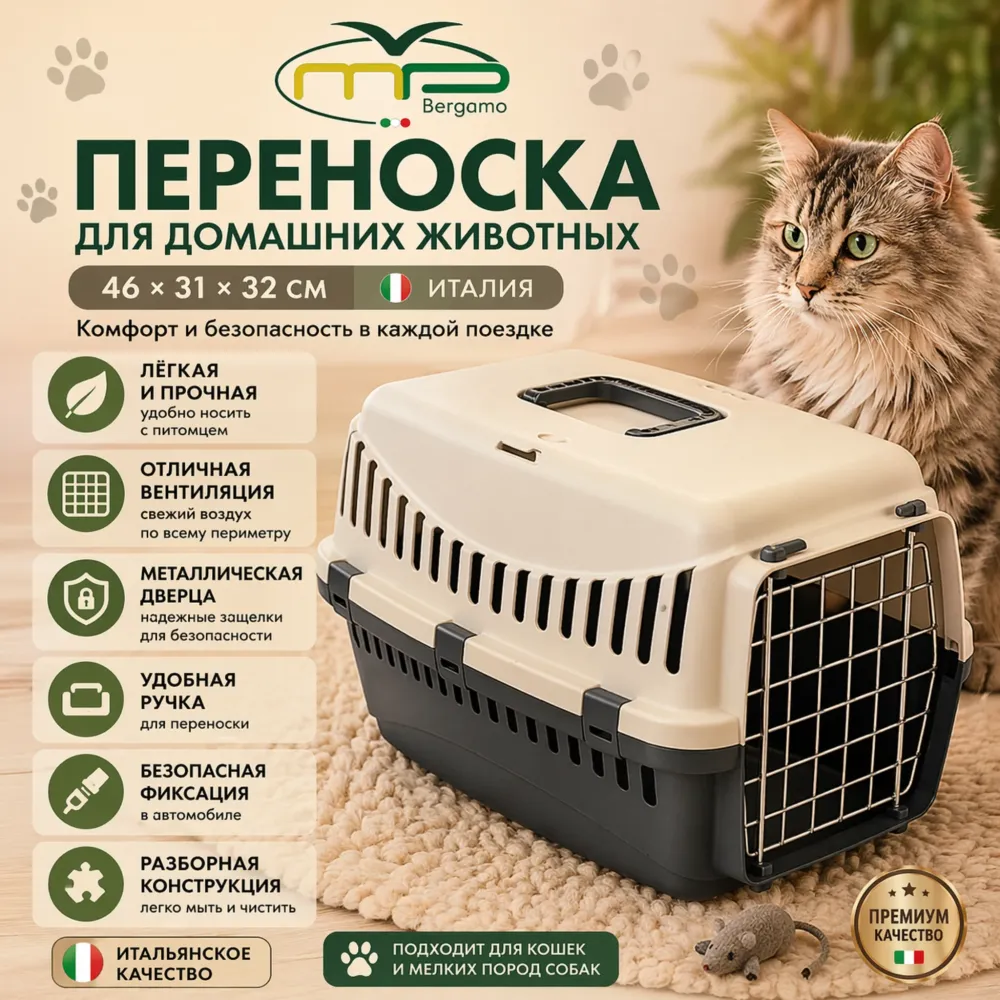 Переноска GIPSY PORTA с металлической дверцей 46×31×32 см для кошек и мелких животных
