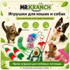 Mr.Kranch Собачка игрушка для собак с канатиками и пищалкой, 22 см