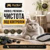 Murkel Bentonit Charcoal бентонитовый комкующийся наполнитель Уголь для кошек, 10 л / 8 кг
