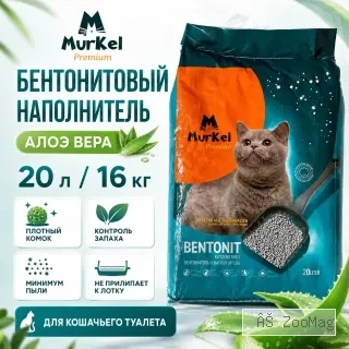 Murkel Наполнитель бентонитовый «Алоэ вера» для кошек, 20 л / 16 кг