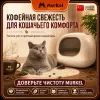 Murkel Наполнитель бентонитовый «Кофе» для кошек, 10 л / 8 кг