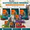 Murkel Наполнитель бентонитовый «Лаванда» для кошек, 5 л / 4 кг