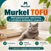 Murkel TOFU Наполнитель «Нейтральный» для кошек, 12 л / 5,2 кг