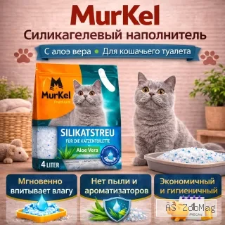 Murkel силикагелевый наполнитель для кошачьего туалета Алоэ Вера, крупные кристаллы 4 л (1,8 кг)