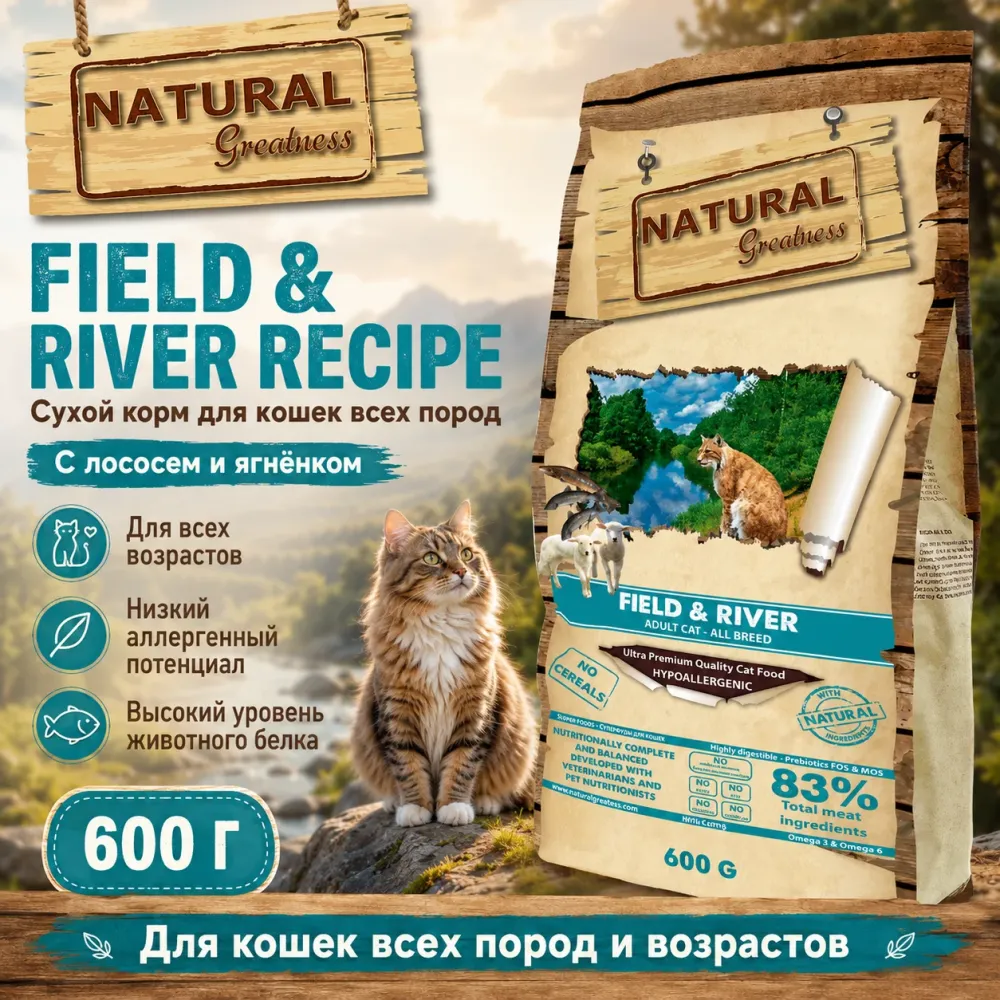 Natural Greatness Field & River Recipe сухой корм для кошек всех пород с лососем и ягнёнком, 600 г