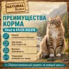 Natural Greatness Field & River Recipe сухой корм для кошек всех пород с лососем и ягнёнком, 600 г