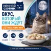Ночной Охотник пауч для кошек с белой рыбой в желе, 85 г