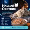 Ночной Охотник Sensitive пауч для кошек с индейкой и морковью в соусе, 85 г