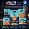 Ночной Охотник пауч для стерилизованных кошек с кроликом и сердцем в соусе, 85 г