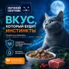 Ночной Охотник Urinary пауч для кошек с телятиной и ягнёнком в соусе, 85 г