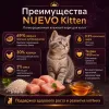 Влажный корм Kонсервы NUEVO для котят с курицей, рисом и лососевым жиром 200 г