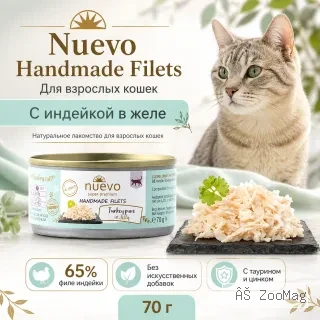 Nuevo Handmade Filets Adult Cat с индейкой в желе дополнительное лакомство для взрослых кошек, 70 г
