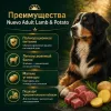 Nuevo Adult влажный корм с ягнёнком и картофелем для взрослых собак, 800 г