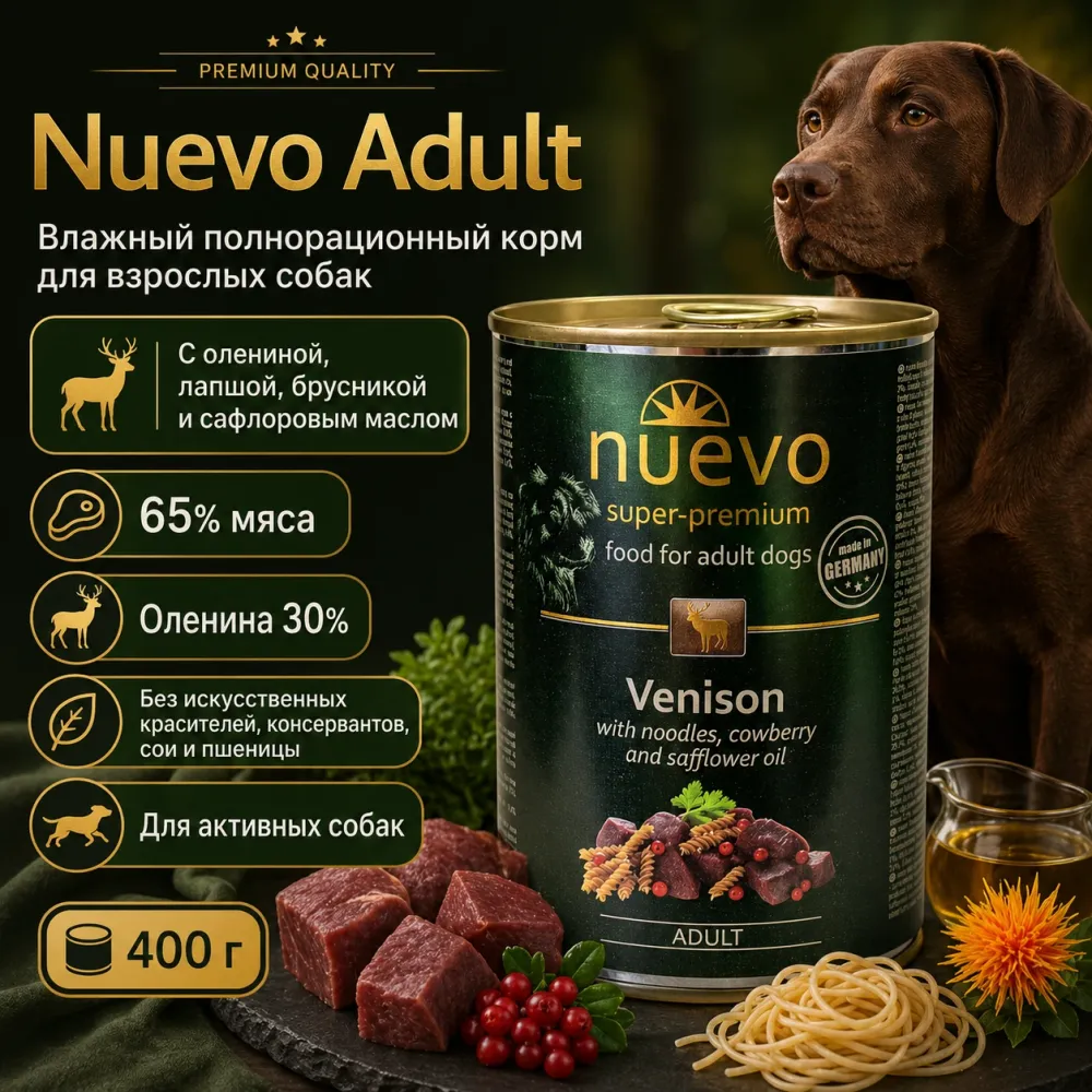 Nuevo Adult влажный корм с олениной и брусникой для взрослых собак, 400 г