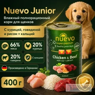 Nuevo Junior влажный корм с курицей, говядиной и рисом для щенков, с кальцием, 400 г