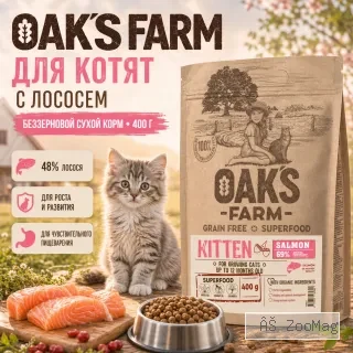 OAK'S FARM сухой беззерновой корм с лососем для котят, супер-премиум, 400 г