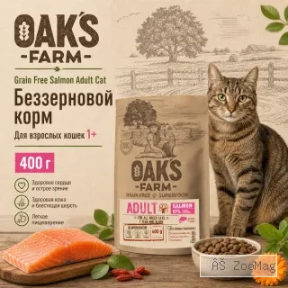 Oak's Farm Grain Free Salmon Adult Cat сухой беззерновой корм с лососем для взрослых кошек, 400 г