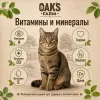 Oak's Farm Grain Free Salmon Adult Cat сухой беззерновой корм с лососем для взрослых кошек, 400 г